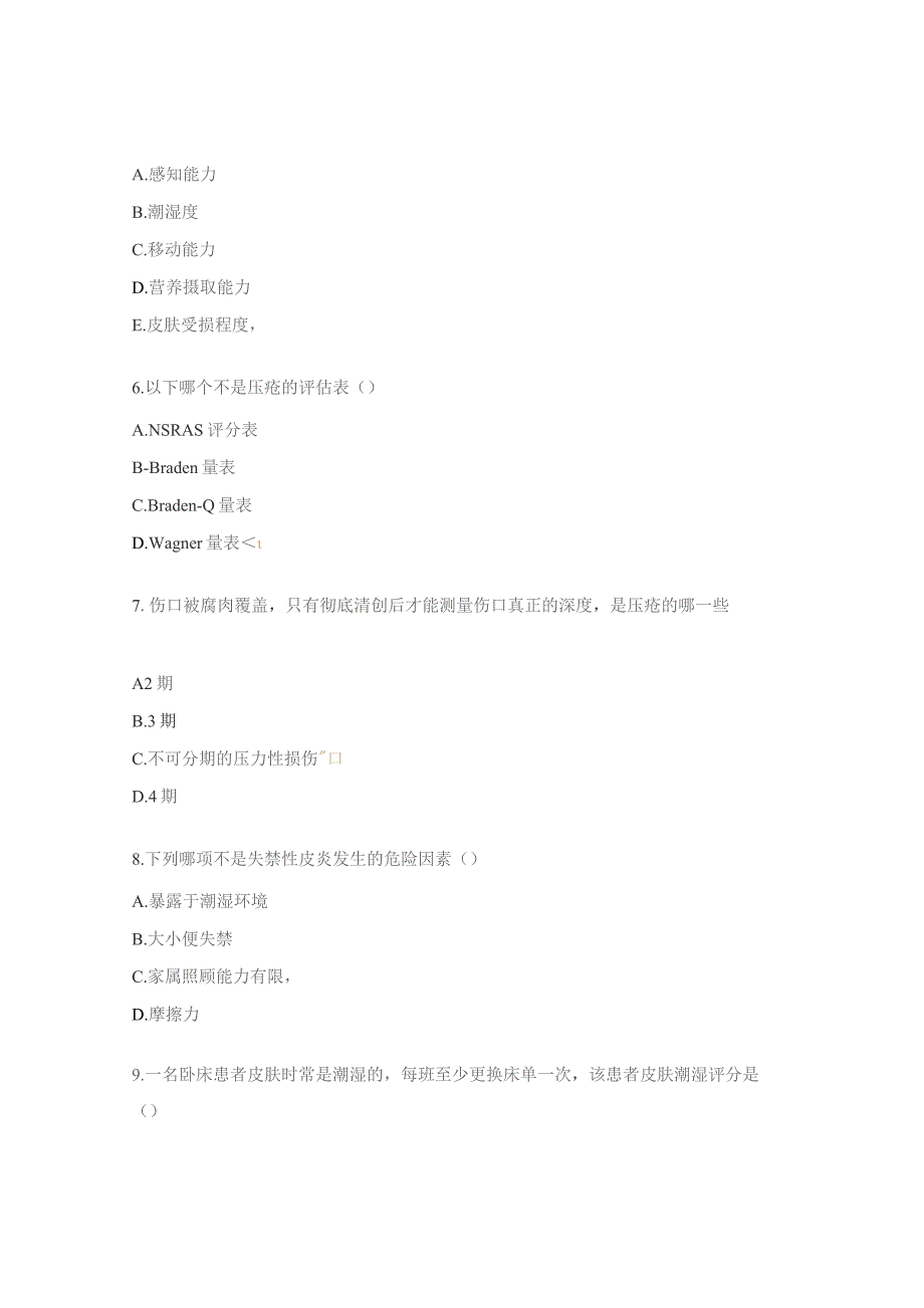 2023伤口造口失禁护理手册修订培训试题.docx_第2页
