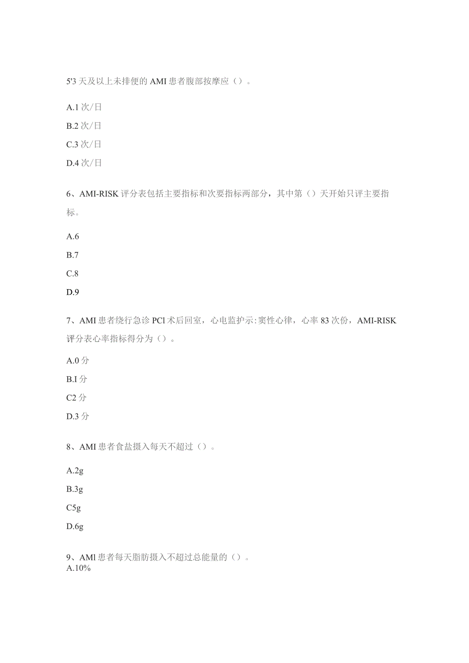 《降低急性心肌梗死患者便秘发生率》试题.docx_第2页