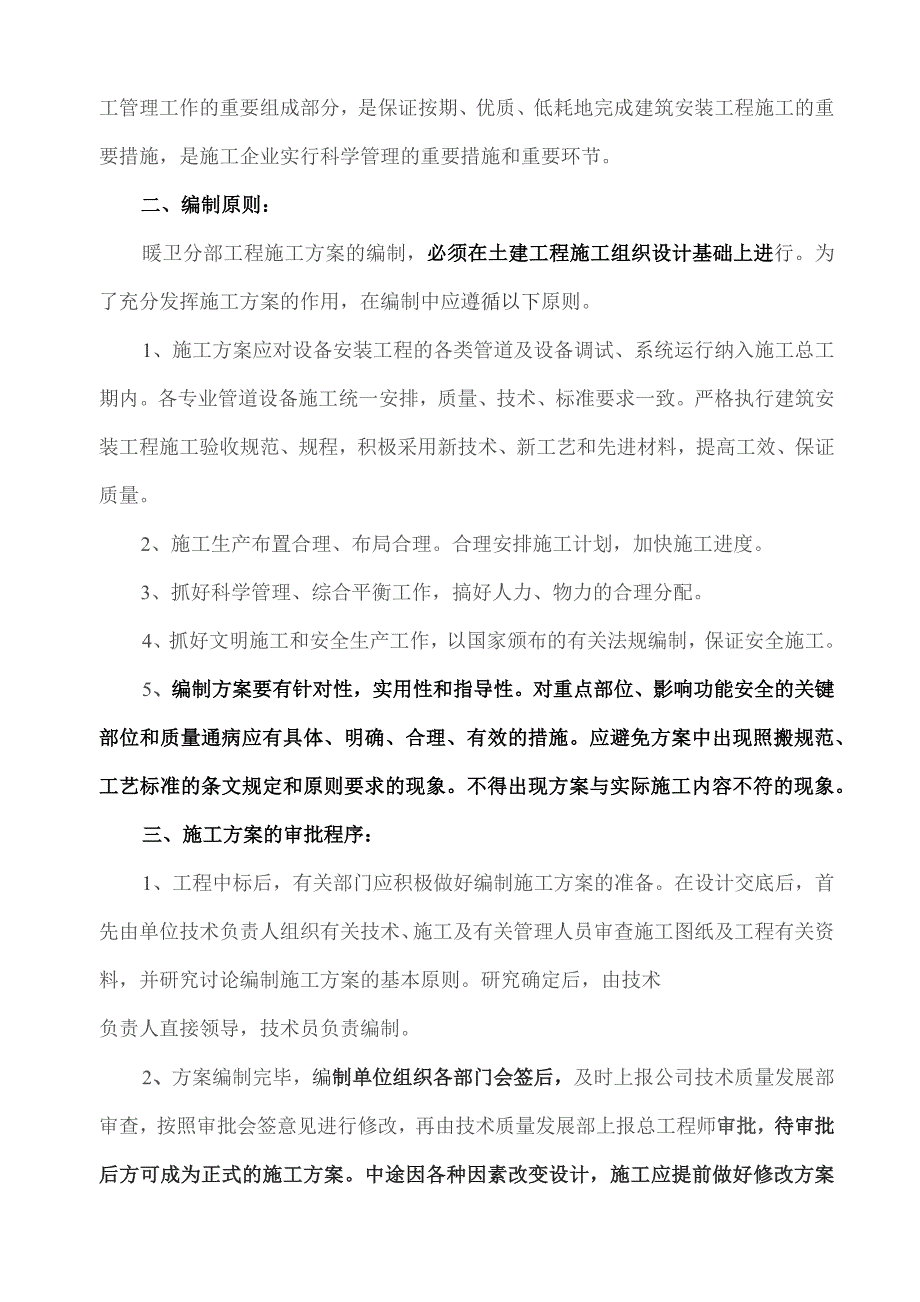 暖卫方案编制标准.docx_第2页