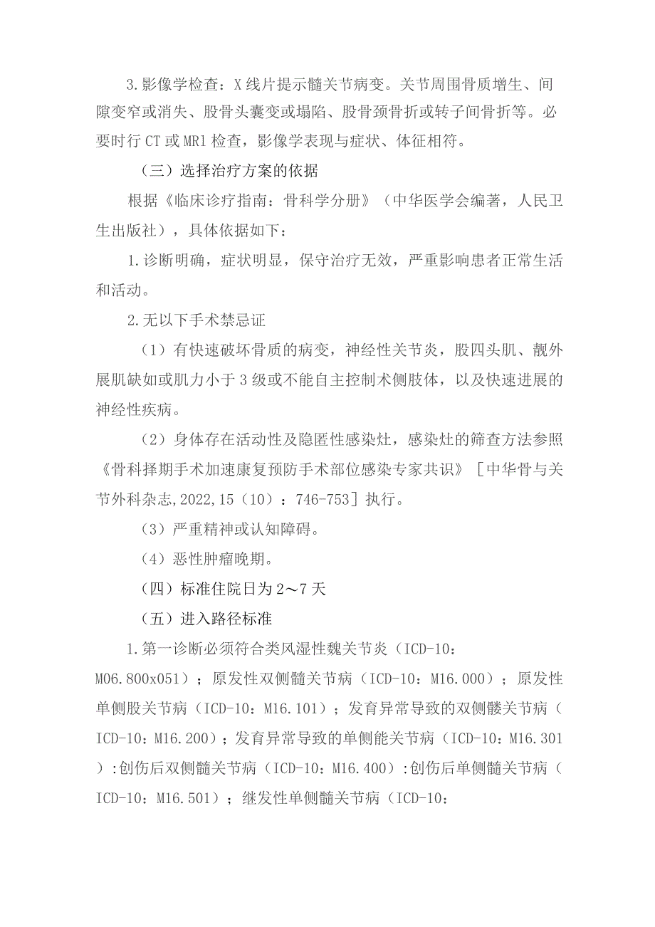 全髋关节置换术加速康复临床路径（2023年版）.docx_第2页