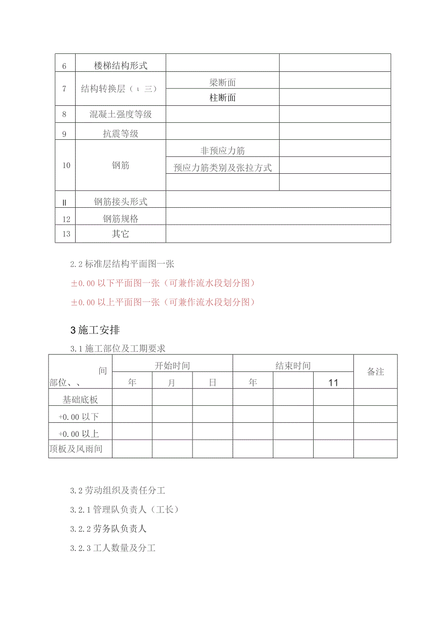 钢筋工程施工方案编制标准.docx_第3页