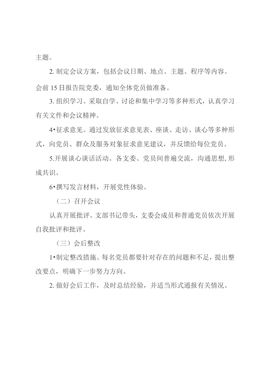 医院组织生活会制度.docx_第2页