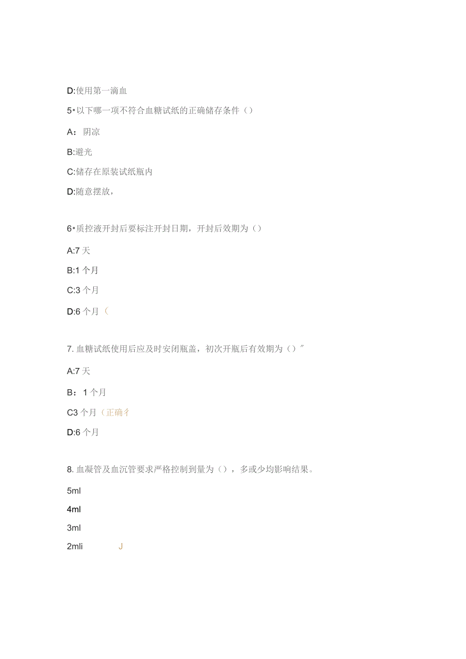 标本采集注意事项、便携式血糖仪临床操作培训试题.docx_第2页