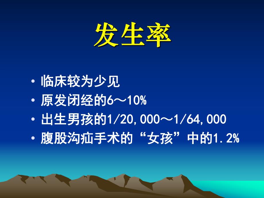 雄激素不敏感综合征的诊断和鉴别诊断.ppt_第3页