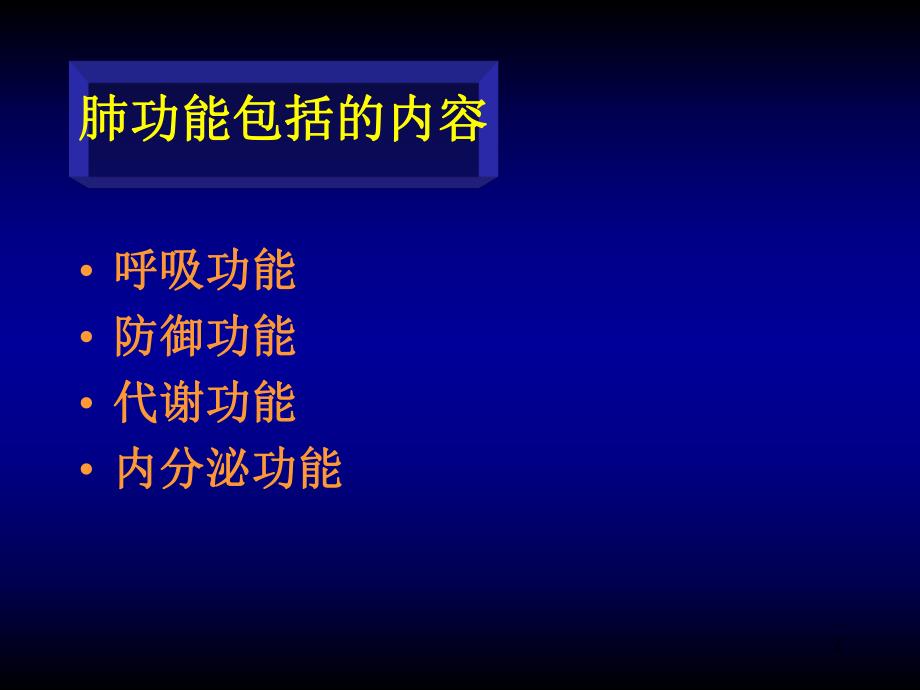 肺功能检测的临床意义.ppt_第2页