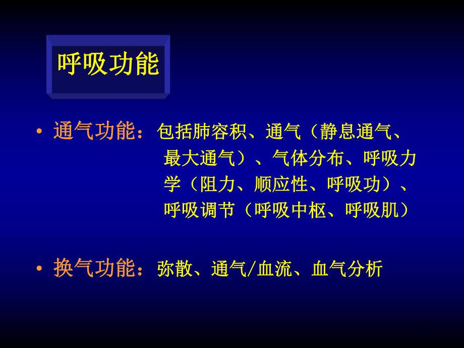 肺功能检测的临床意义.ppt_第3页