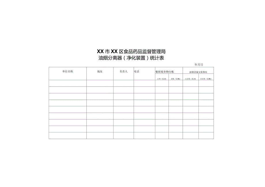 废弃物登记及统计表格.docx_第3页