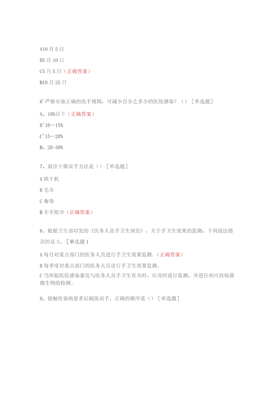 2023年院感业务知识培训（手卫生实施规范）测试题.docx_第2页