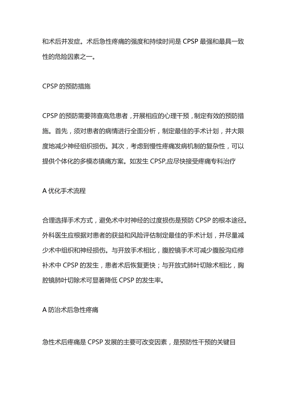 慢性术后疼痛的危险因素和预防措施2024.docx_第2页