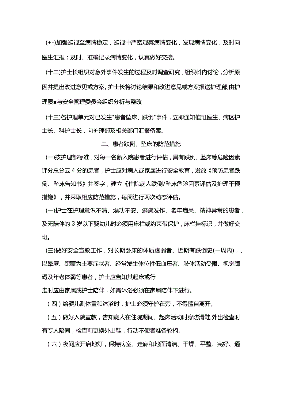 医院不良事件的培训记录.docx_第3页