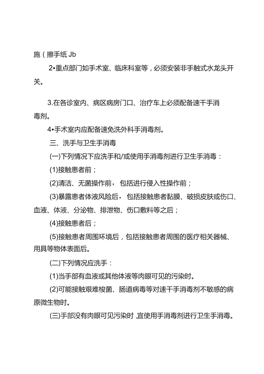 手部卫生管理相关制度和实施规范.docx_第2页