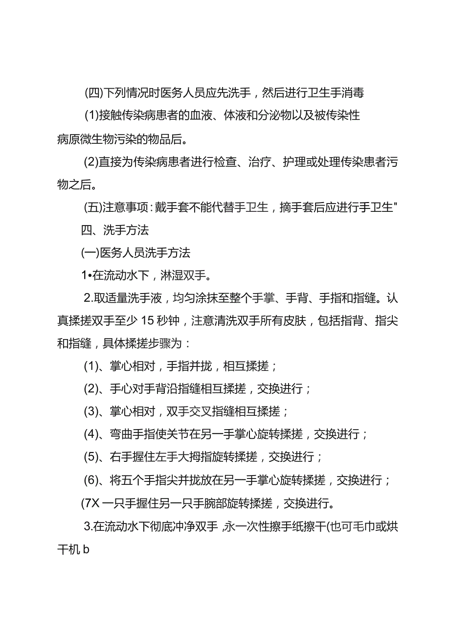 手部卫生管理相关制度和实施规范.docx_第3页