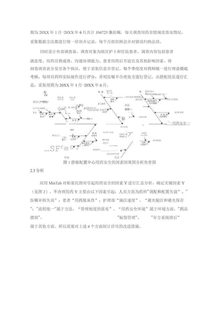 运用六西格玛提升PIVAS用药安全 静配中心质量持续改进案例.docx_第3页