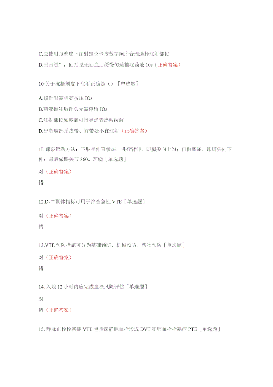 VTE管理考核试题.docx_第3页