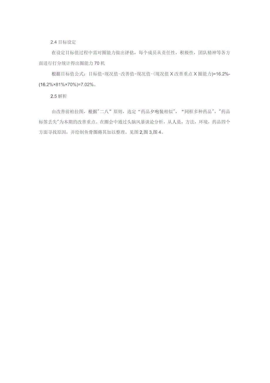 品管圈在降低PIVAS单剂量还药差错率的应用与成效静配中心质量持续改进案例.docx_第3页