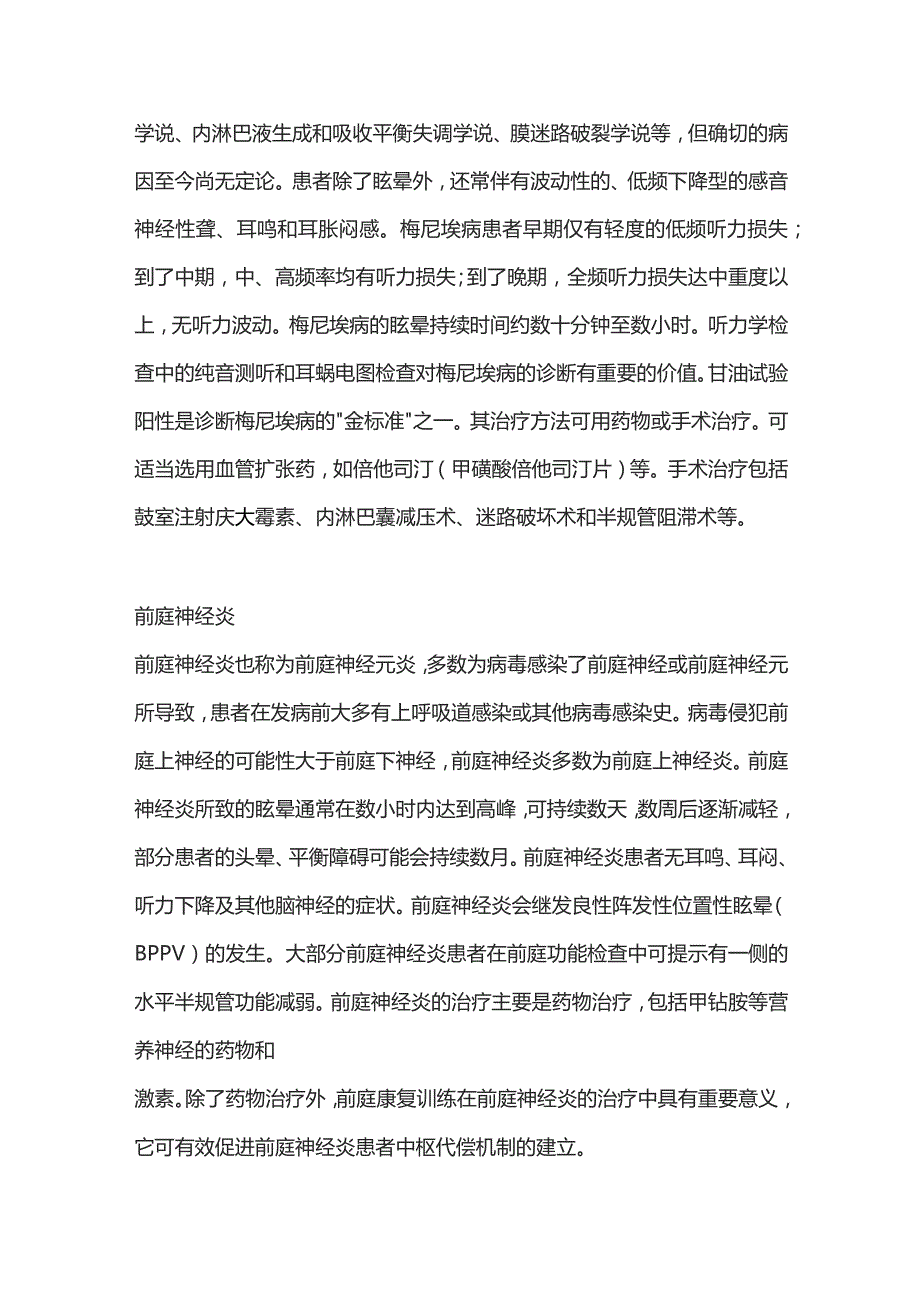 常见的外周性眩晕疾病2024.docx_第2页