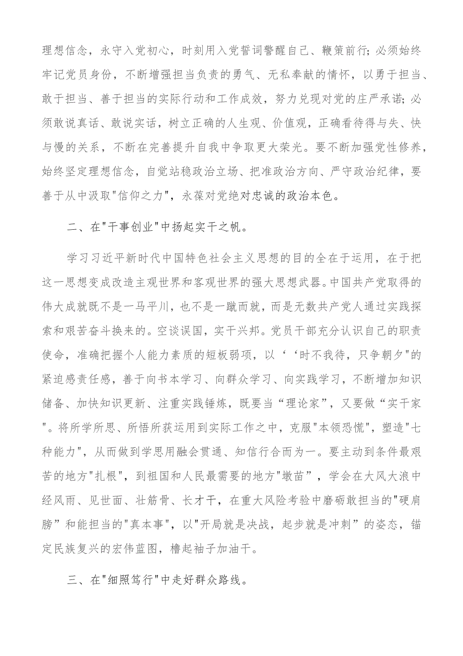 2023年主题教育研讨发言交流材料中心组学习心得体会范文（多篇）.docx_第2页