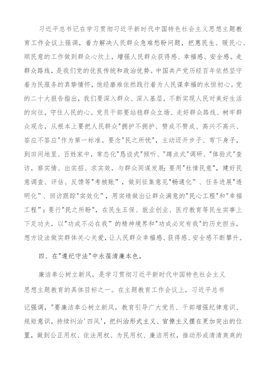 2023年主题教育研讨发言交流材料中心组学习心得体会范文（多篇）.docx_第3页