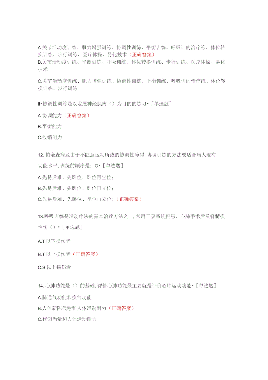 康复医学科护理组专科理论考试试题.docx_第3页