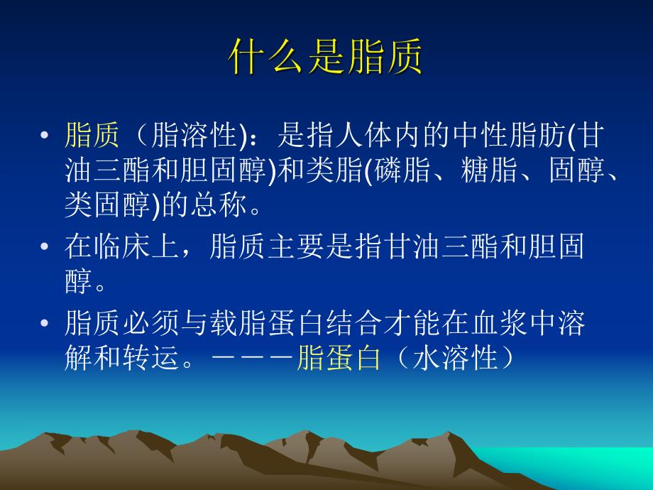 血脂异常和高脂蛋白血症.ppt.ppt_第3页