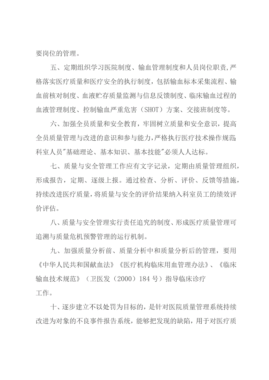 输血科质量与安全管理制度.docx_第2页