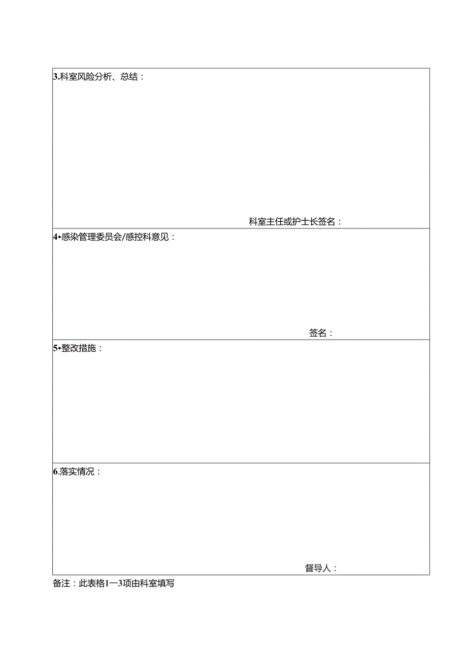 第一季度医院感染控制风险评估.docx_第3页