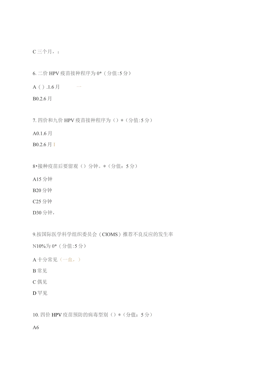 HPV疫苗培训试题.docx_第2页