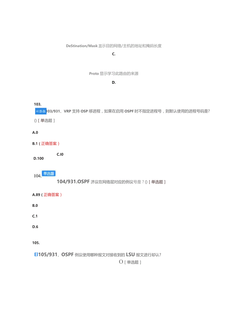 数据通信实现题库练习题.docx_第3页