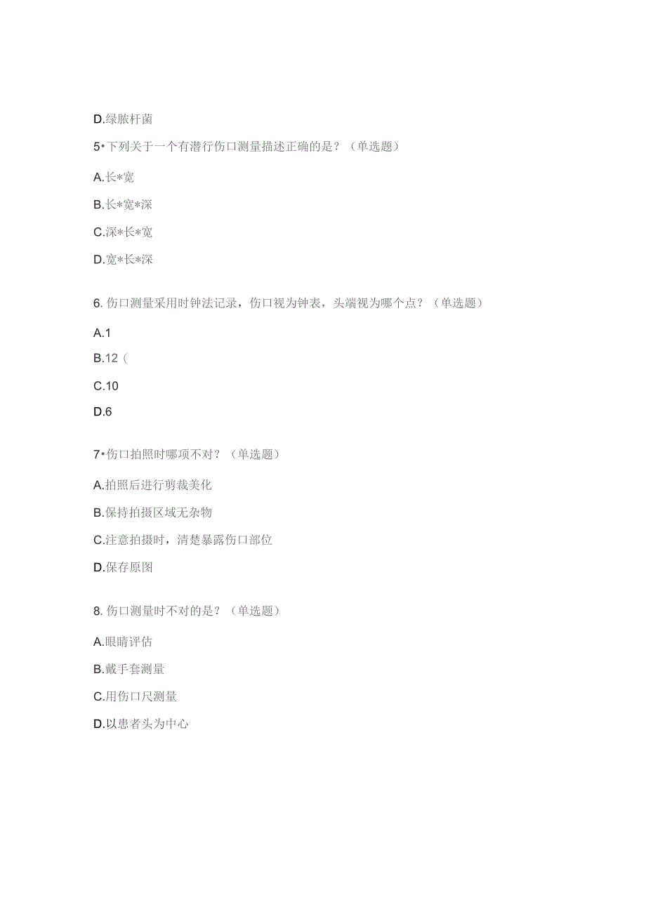 伤口造口失禁专科护士理论考核考试试题.docx_第2页