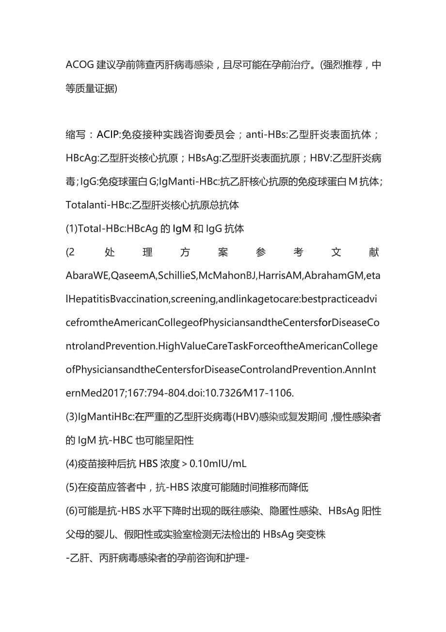 2023 ACOG指南：妊娠期病毒性肝炎.docx_第2页