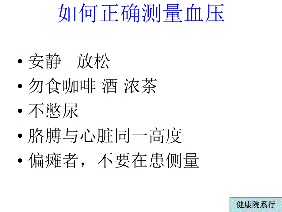 高血压的防治(PPT28).ppt_第3页