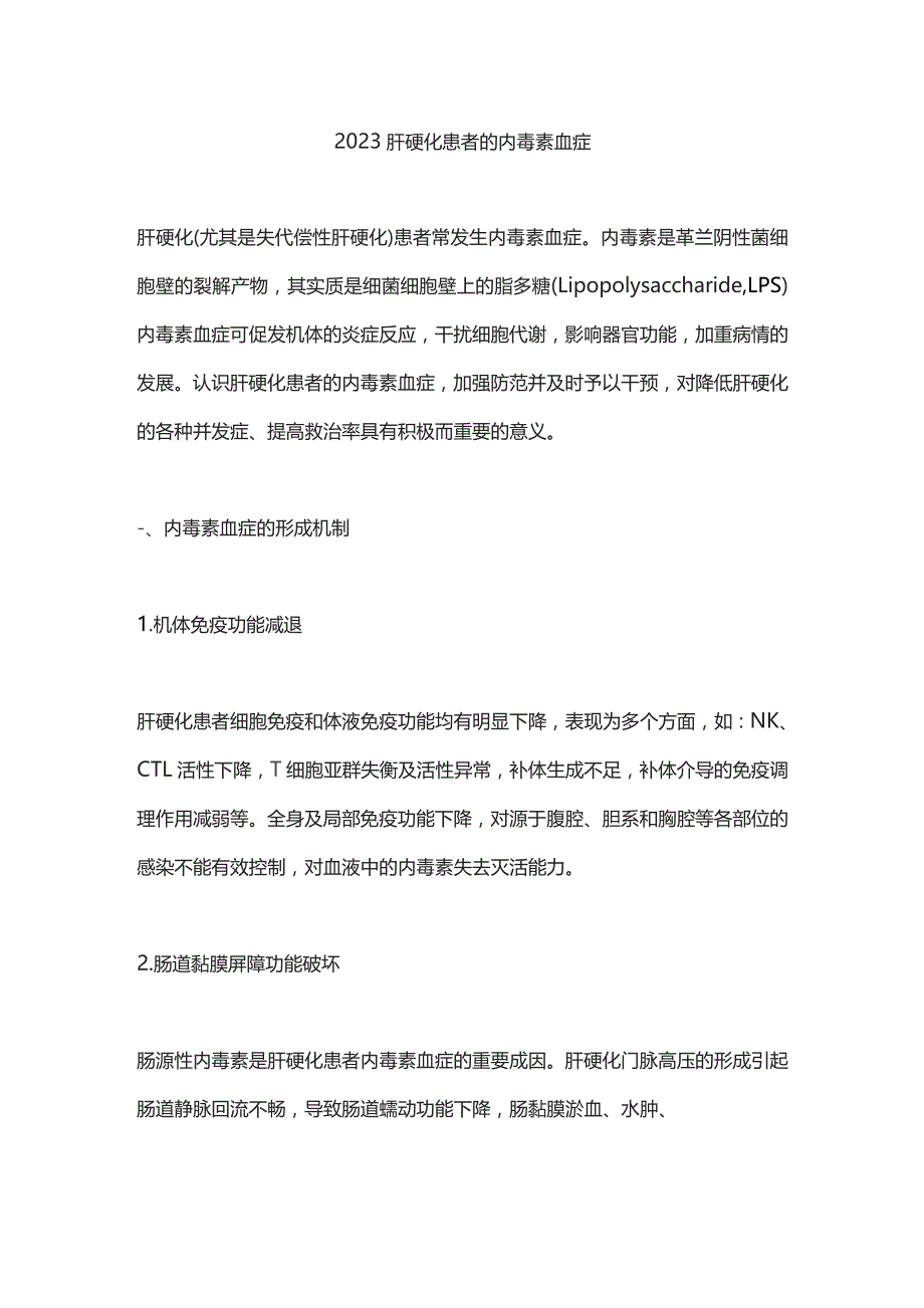 2023肝硬化患者的内毒素血症.docx_第1页