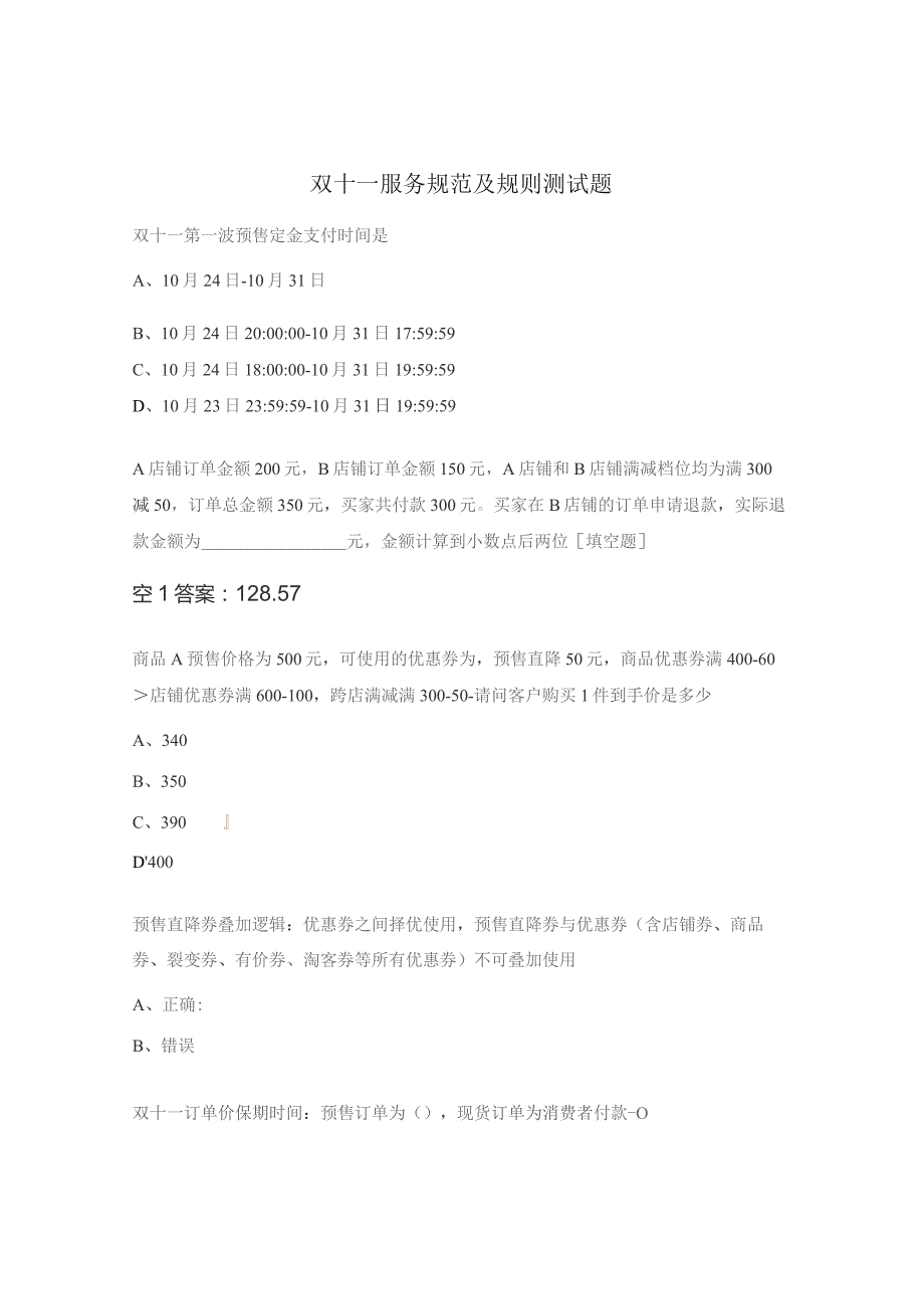 双十一服务规范及规则测试题.docx_第1页