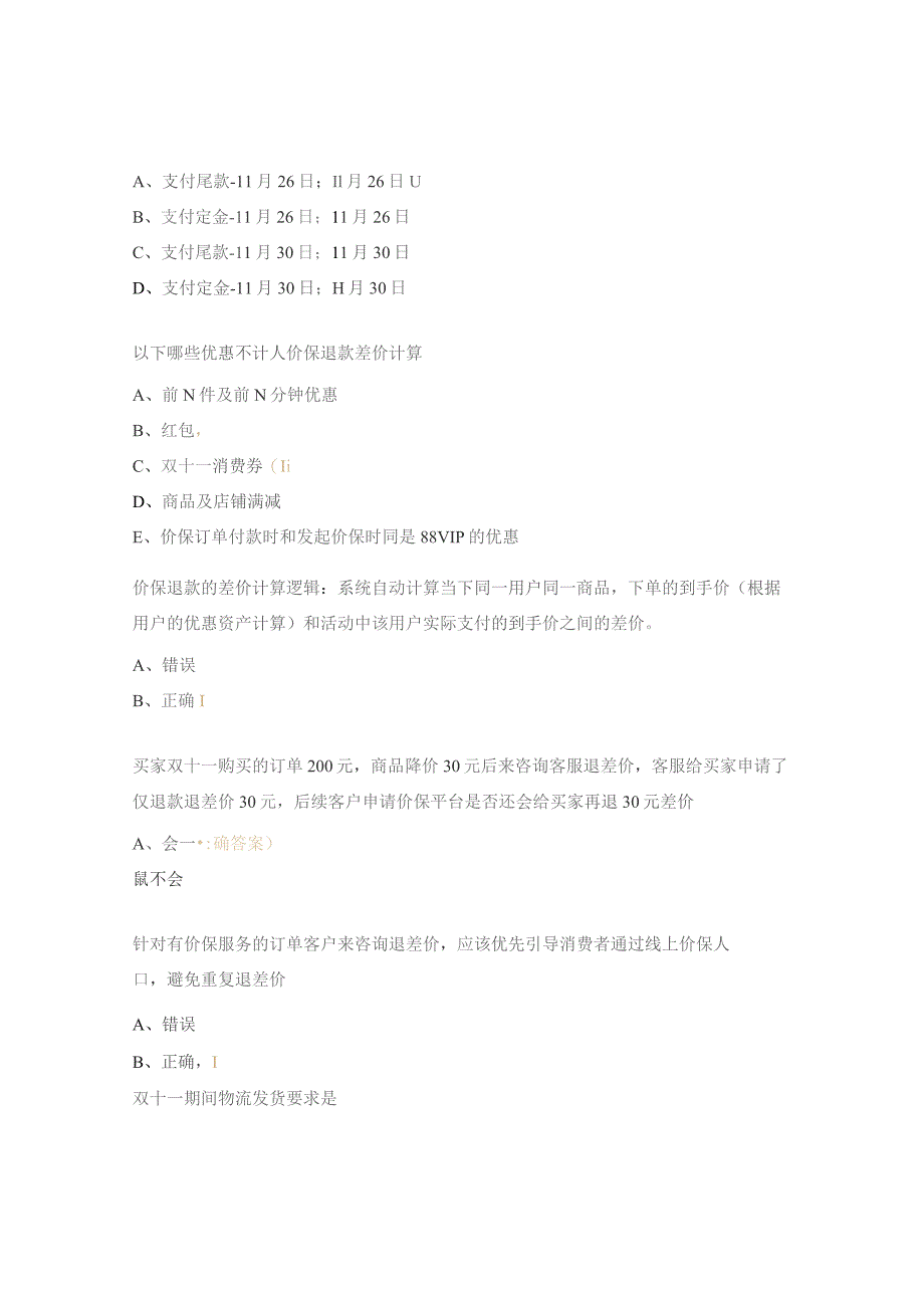 双十一服务规范及规则测试题.docx_第2页