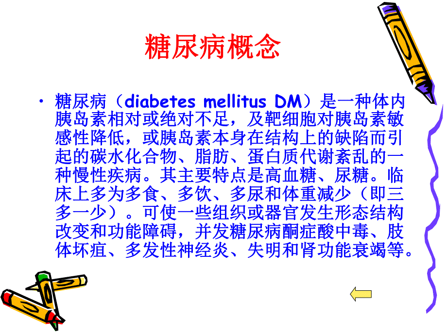 胰岛素泵治.ppt.ppt_第3页