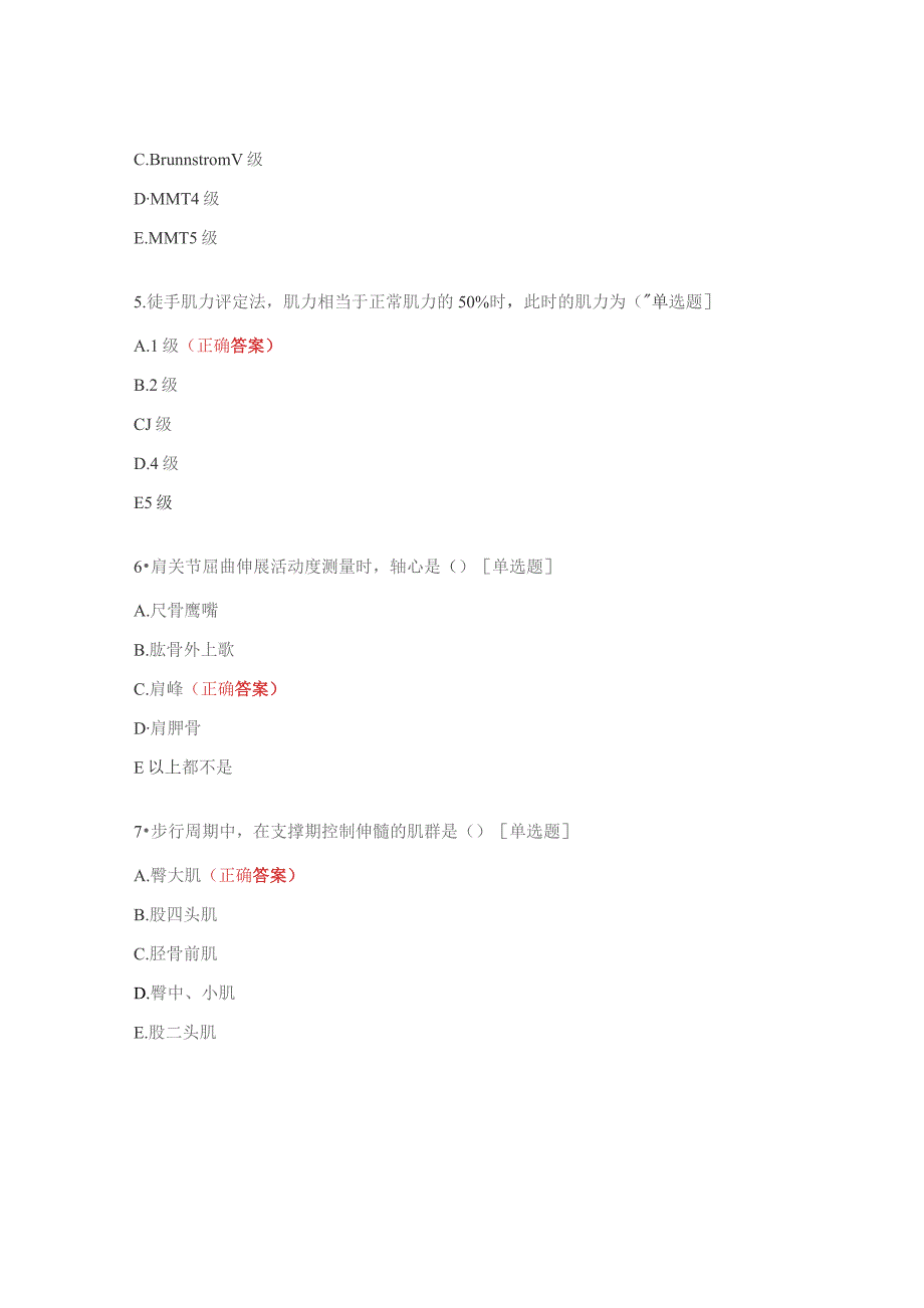 2023年三基考试（康复）试题.docx_第2页