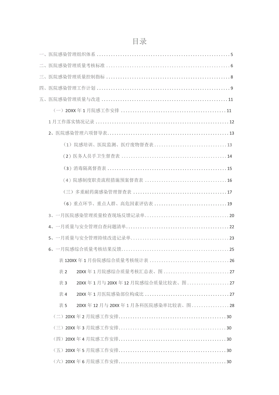 医院感染管理手册（院感办）.docx_第3页