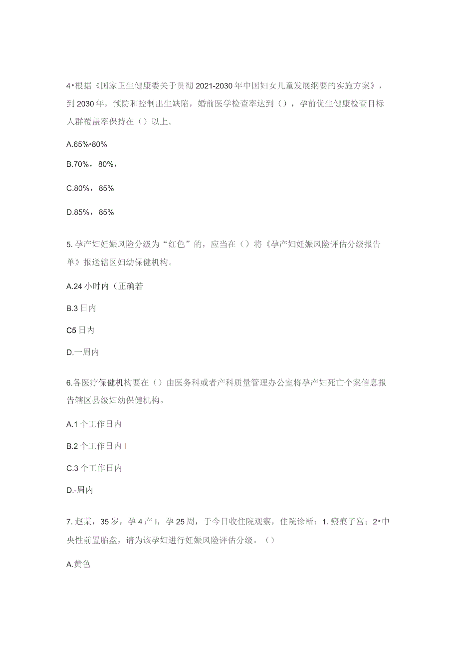 危重孕产妇救治试题及答案.docx_第2页