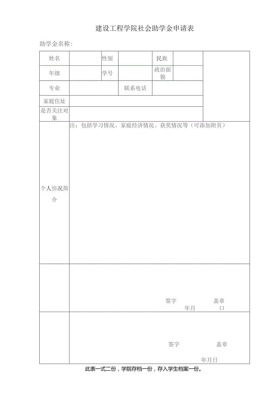 建设工程学院社会助学金申请表.docx_第1页