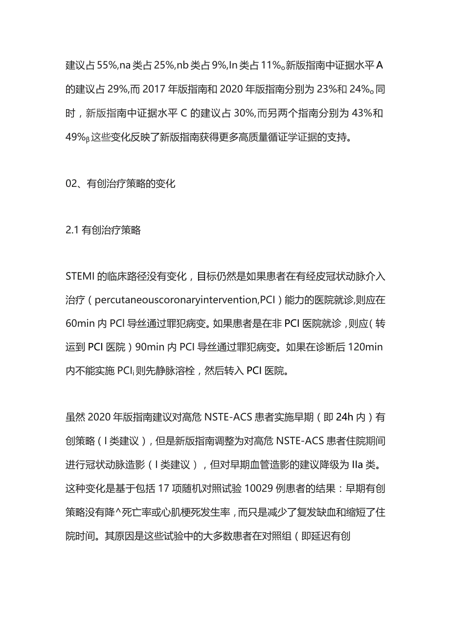 2023年版急性冠状动脉综合征管理指南.docx_第2页