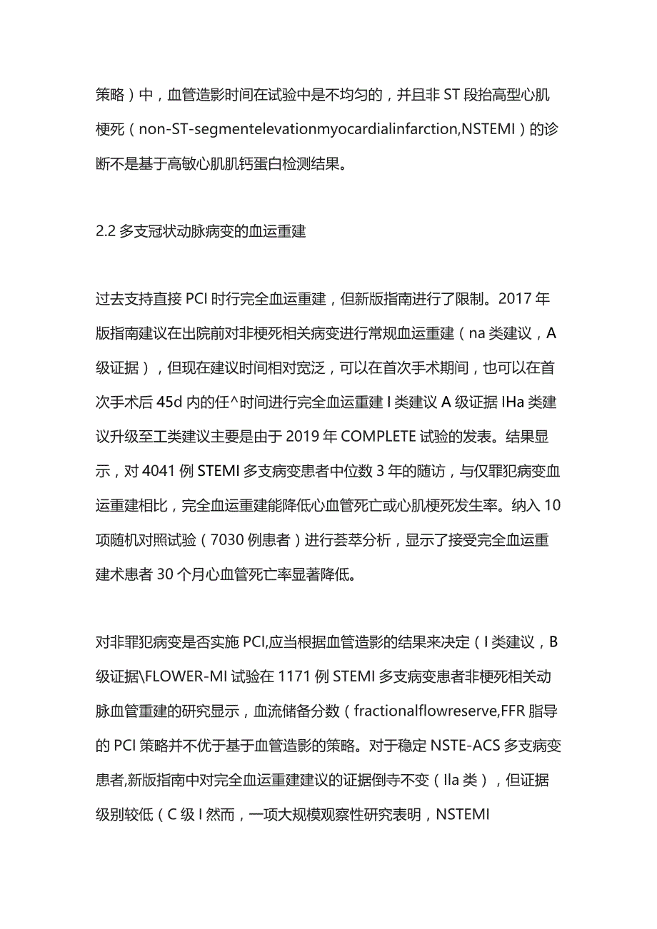 2023年版急性冠状动脉综合征管理指南.docx_第3页