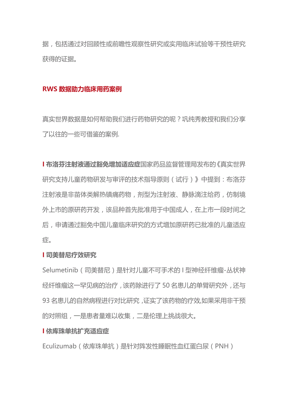 2023儿童罕见病用药总结.docx_第2页