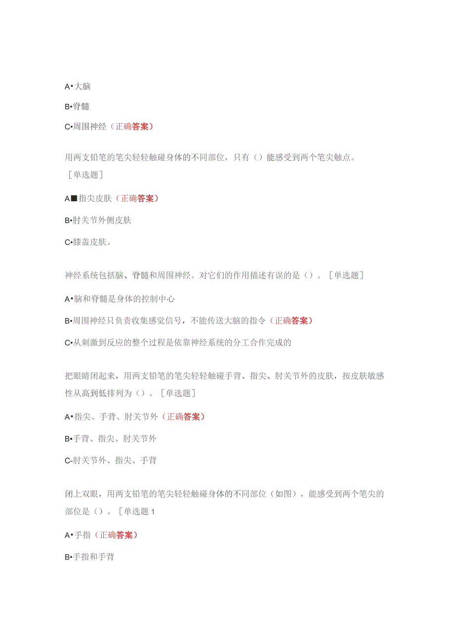 从刺激到反应练习题及答案.docx_第2页