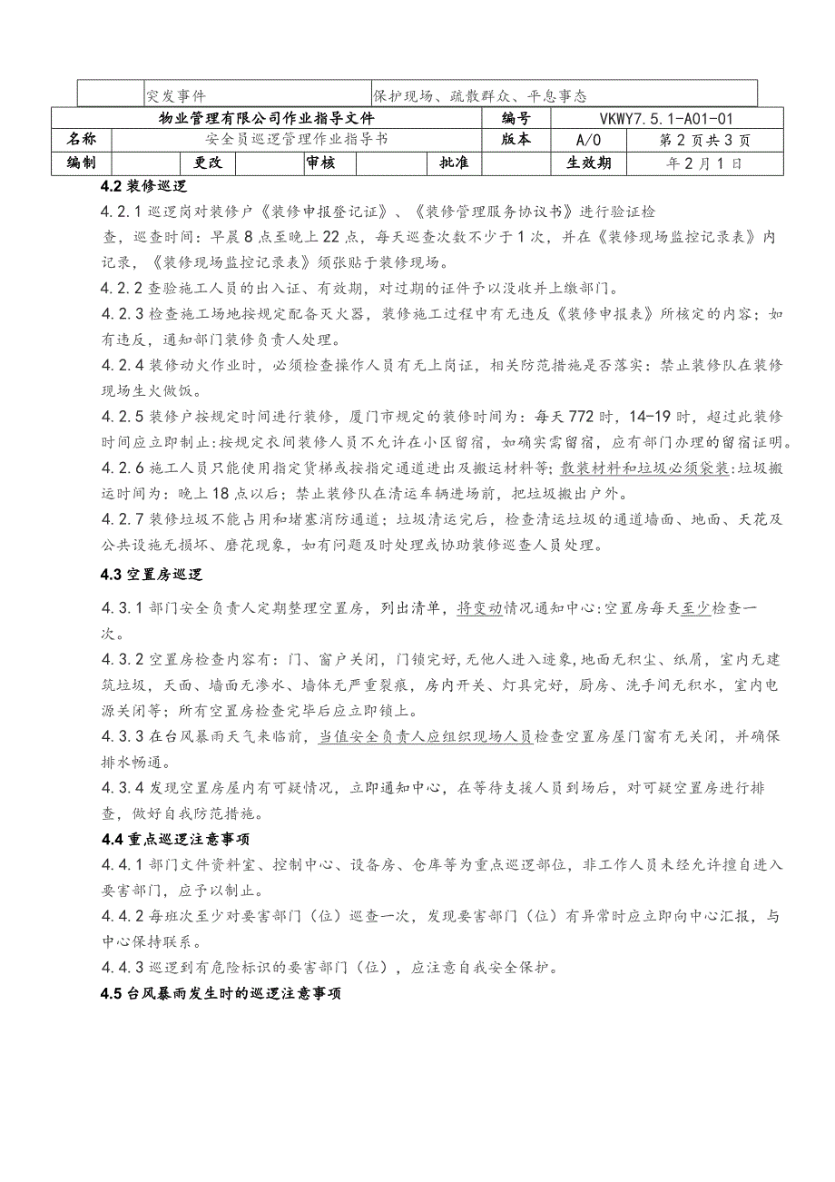 物业公司安全员巡逻管理作业指导书.docx_第2页