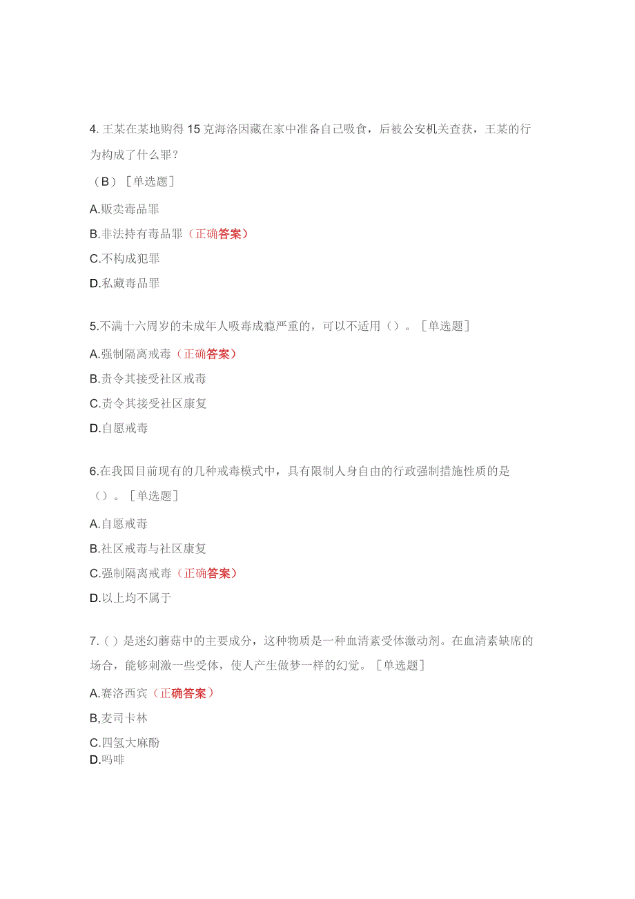 2023年禁毒知识竞赛试题.docx_第2页