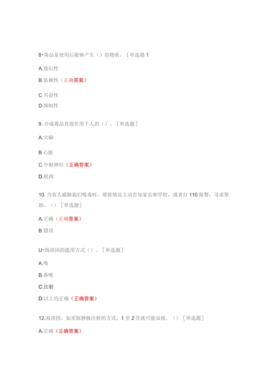 2023年禁毒知识竞赛试题.docx_第3页