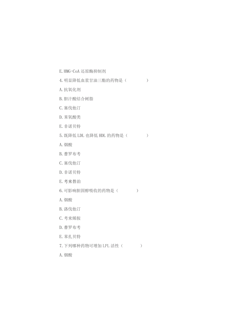 2023年抗动脉粥样硬化临床用药考试题及答案.docx_第2页