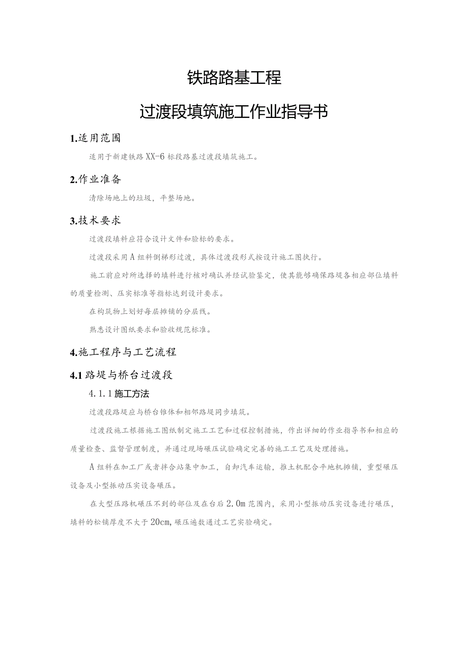 铁路路基工程过渡段填筑施工作业指导书.docx_第2页