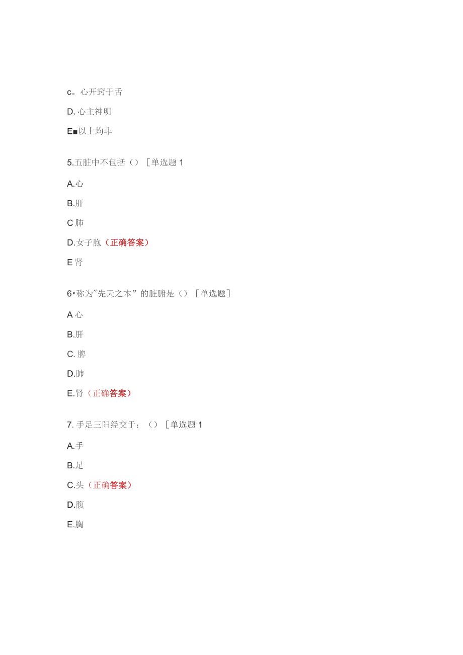 中国传统康复治疗学试题.docx_第3页