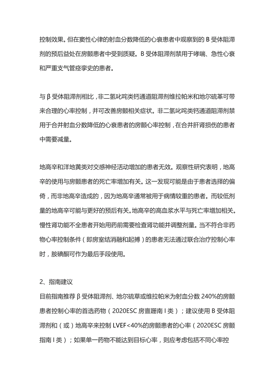 2023房颤的心率控制的药物选择指南推荐.docx_第2页